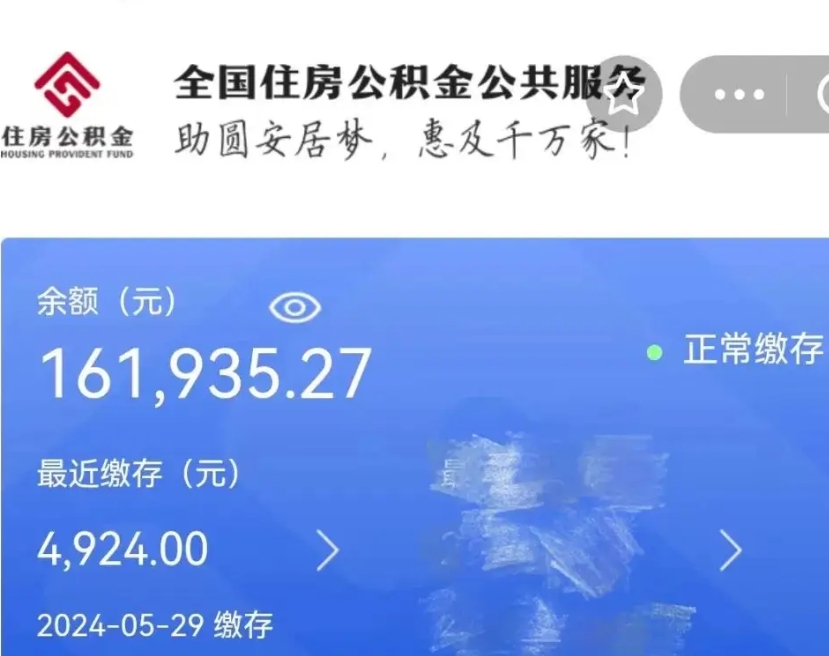 大悟公积金一次性提取（一次性提取全部公积金）